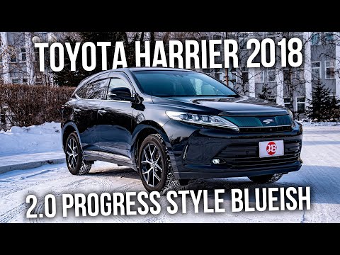 Видео: TOYOTA HARRIER 2018 | 2.0 Progress Style Blueish | Авто из Японии | JAPAUTOBUY