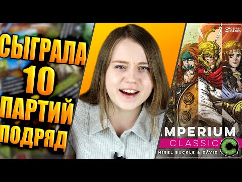 Видео: Империи: Классика и Легенды - обзор настольной игры