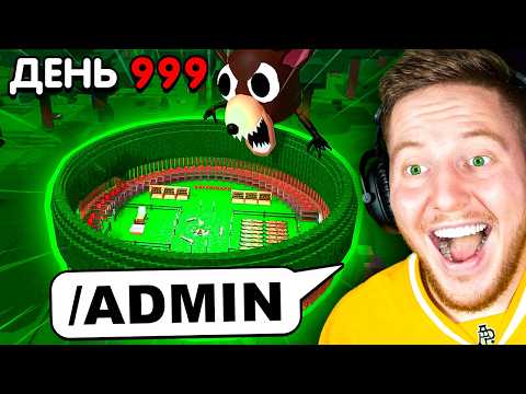 Видео: Я Стал *АДМИНОМ* в 99 Ночей в Лесу в Roblox