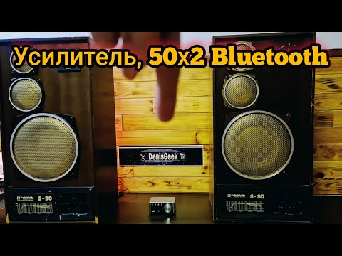 Видео: Китайский усилитель 50х2 с блютузом. Одна популярная версия на Aliexpress