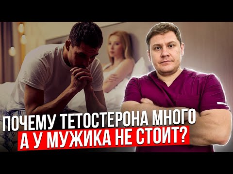 Видео: Много тестостерона, а в постели не получается. Почему так происходит. ГСПГ