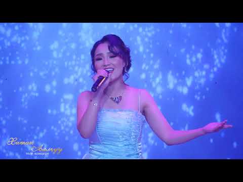 Видео: Хатан аялгуу тоглолт Чанцалдулам ft Хишигжаргал, Эрдэнэцэцэг