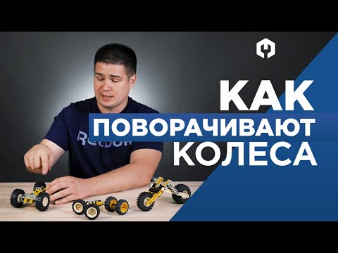 Видео: Угол Аккермана и кастера и причем здесь развал схождение авто!?
