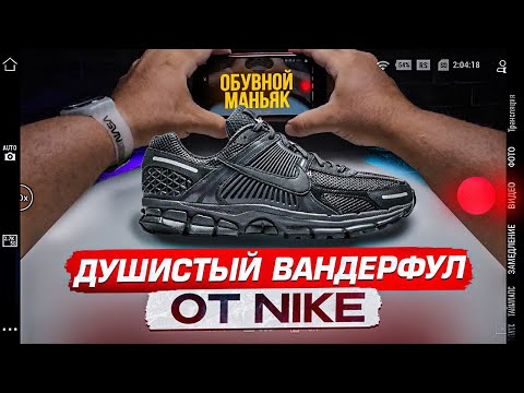 Видео: Лучше на лето/Nike Air Zoom Vomero 5/ТОП от НАЙКИ