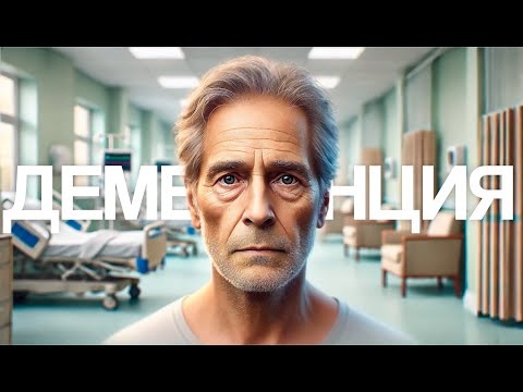 Видео: ДЕМЕНЦИЯ  БОЛЕЗНЬ РОДСТВЕННИКОВ | Фильм про деменцию