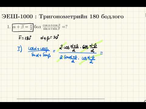 Видео: Эеш 1000.Тригонометр,1