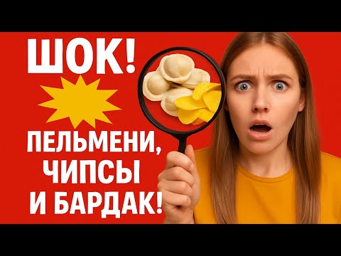 Видео: Оставили пельмени с чипсами и исчезли.