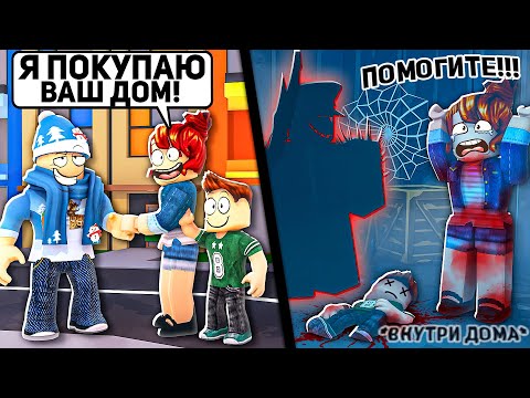 Видео: Я Использовал АДМИНКУ в ROBLOX, чтобы продать Дом с НЕЧИСТЬЮ...