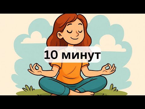 Видео: Эффективная Медитация на “Я ЕСТЬ”, Настоящий Момент.