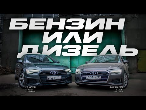 Видео: AUDI A6 C8, сравнение, чип, полный привод, расход и разгон. ОБЗОР!