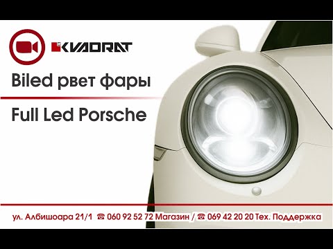 Видео: Biled рвет фары Full Led Porsche