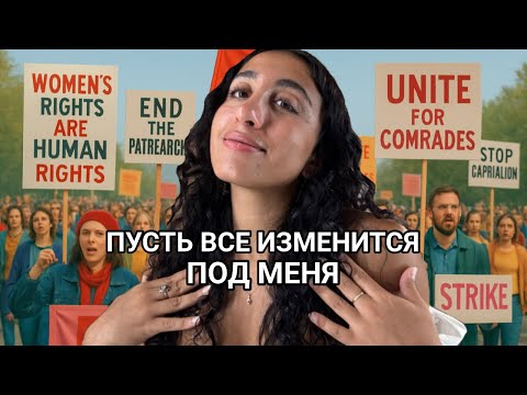 Видео: Пусть все подстроятся, и будет мне счастье