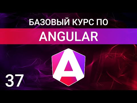Видео: Сервисы в Angular.  Создание и использование сервисов #angular