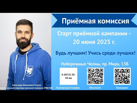 Видео: Приемная кампания 2025