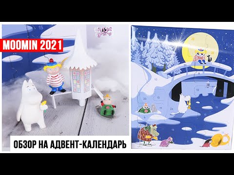 Видео: Зима Муми-тролля в АДВЕНТ-календаре | Moomin 2021