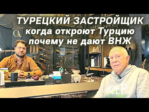 Видео: Почему Мерсин дешевле Себестоимость строительства недвижимости в Турции