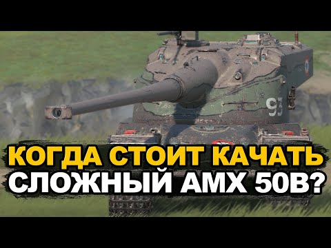 Видео: Самый крутой и сложный барабанный тяж - AMX 50B Tanks Blitz