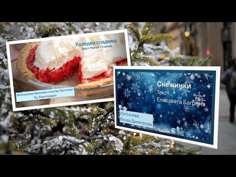 Видео: ДВЕ КОЛЕДНИ ПЕСНИ от Андрей Дреников