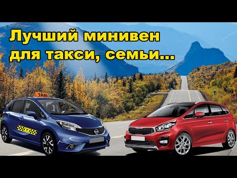 Видео: ТОП Компактвэнов для такси, семьи за 4000$-5000$!!! Практичные, простые, надежные, недорогие АВТО!