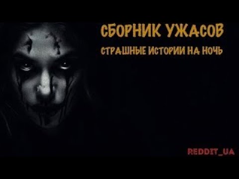 Видео: СБОРНИК УЖАСОВ | МИСТИКА НА НОЧЬ #мистика #историинаночь #ghost #дальнобойщики