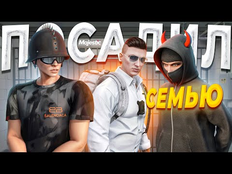 Видео: САМАЯ СИЛЬНАЯ СЕМЬЯ СЕРВЕРА УСТРОИЛА ОХОТУ НА ДУШНОГО ГОСНИКА в GTA 5 RP / MAJESTIC RP