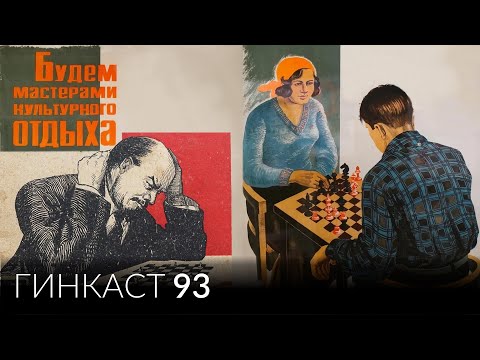 Видео: Как ШАХМАТЫ стали главной настолкой в СССР (а сёги — главной настолкой Японии) | Гинкаст #93