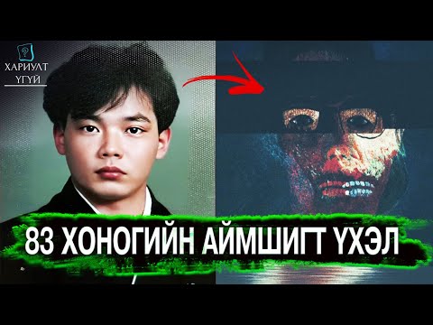 Видео: Арьс нь том томоороо хууларч, сүүлдээ нүдээ ч цавчилж чадахаа байсан |Токаймура дахь осол