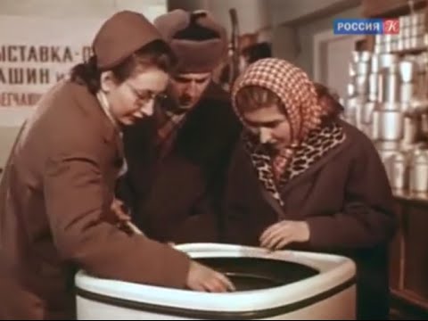 Видео: Знакомимся - бытовая техника СССР,.1950-1960 г. "Твои помощники" - документальный фильм