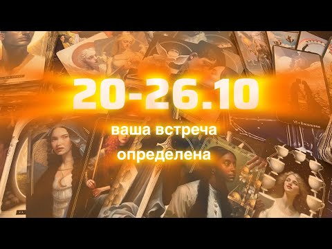 Видео: ♥️СОБЫТИЯ НЕДЕЛИ ♥️20-26.10.25♥️