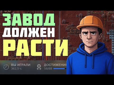 Видео: у меня факторио зависимость