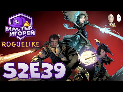 Видео: КООПНЫЙ МАСТЕР ИГОРЕЙ по менее популярной игре! | Ravenswatch