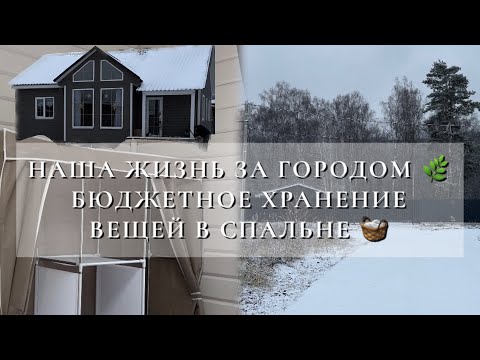 Видео: Организация хранения  в спальне🧺Тканьевый шкаф✨Планирую полки с фото по мотивам Pinterest😍