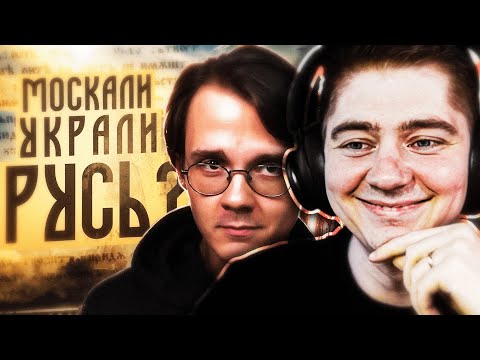 Видео: Славик смотрит Штефанова про РУСЬ
