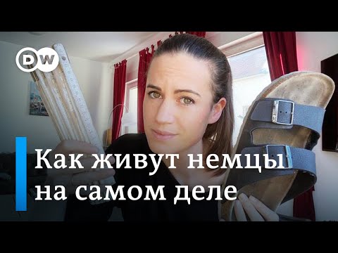 Видео: Как живут немцы на самом деле: видео о квартирах и домах в Германии | Meet the Germans на русском