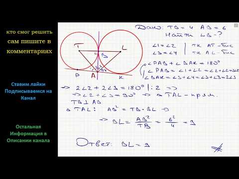 Видео: Геометрия Окружность радиуса 4 касается внешним образом второй окружности в точке B. Общая
