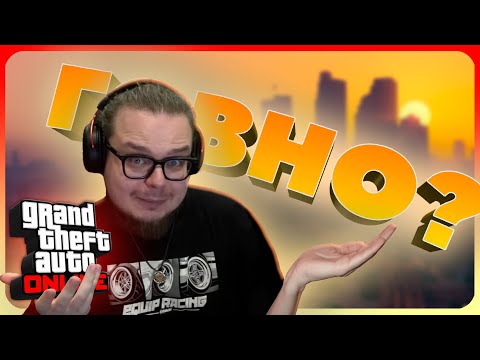 Видео: Булкин ЖЁСТКО хейтит GTA Online