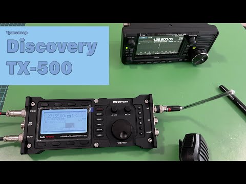 Видео: Трансивер Discovery TX-500 от Lab599. Большой обзор