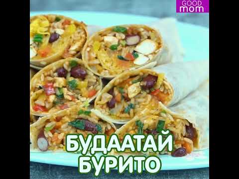 Видео: Будаатай бурито