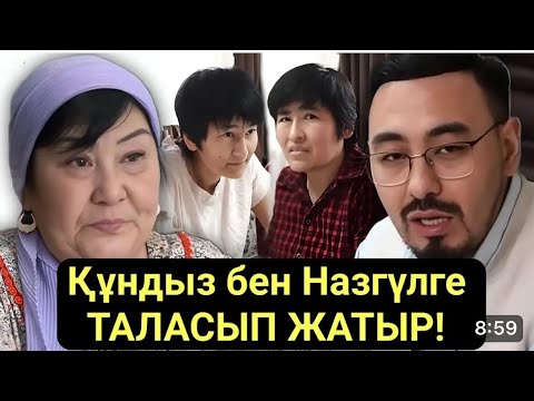 Видео: РУСЛАН ӨТЕПБАЙ ҚҰНДЫЗБЕН НАЗГУЛ АРҚЫЛЫ АҚША ТАПҚАН БА?#сұмдық #оқиға #жаңалықтар #астарлыақиқат