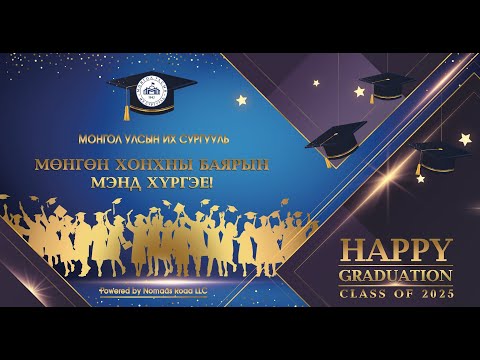 Видео: МОНГОЛ УЛСЫН ИХ СУРГУУЛИЙН "ЭРДМИЙН БАЯР" 2025