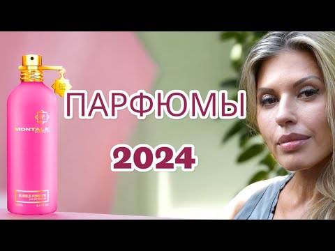 Видео: Новинки 2024 /BUBBLE FOREVER MONTALE и не только