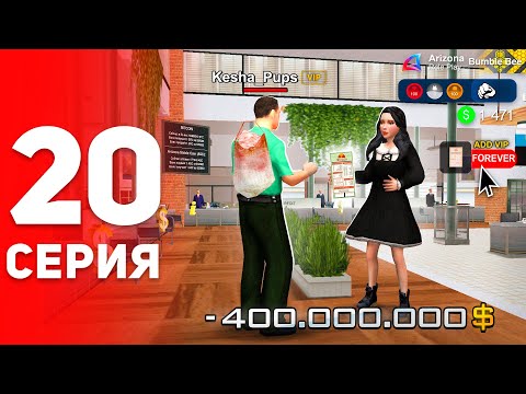 Видео: Я Стал Нищий, но купил МЕЧТУ! ⛔️🤑 - ПУТЬ ФАРМИЛЫ на АРИЗОНА РП #20 (аризона рп самп)