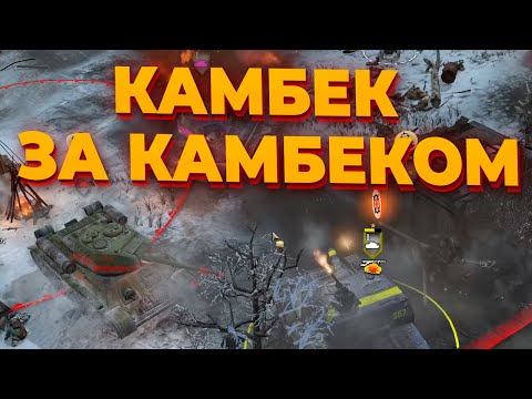 Видео: МЕГА ДИНАМИЧНАЯ БИТВА ДВУХ СИЛЬНЕЙШИХ КОМАНД В 2х2 в Company of Heroes 2