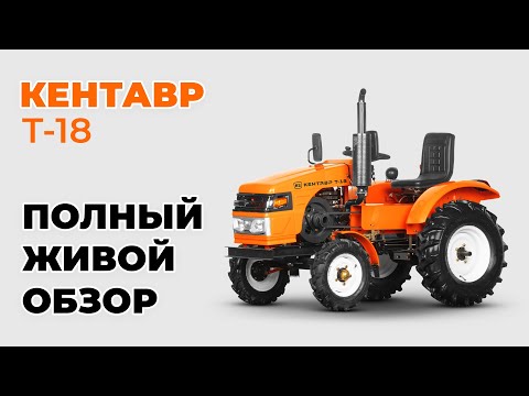 Видео: 💥 Кентавр Т-18. Полный живой обзор