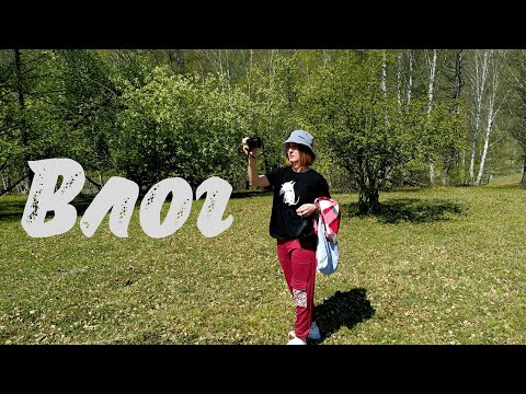 Видео: Влог/Солонешенский район/с.Тележиха/май 2022