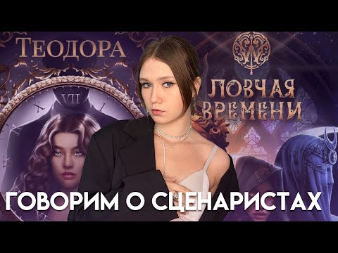 Видео: АРИНА: САМЫЙ КОМФОРТНЫЙ СЦЕНАРИСТ ИЛИ СКУЧНАЯ ПИСАТЕЛЬНИЦА, У КОТОРОЙ ГЕРОИ ВЕЧНО ПЬЮТ ЧАЙ?!