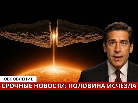 Видео: 3I/Atlas раскололся надвое — и одна половина исчезла без следа