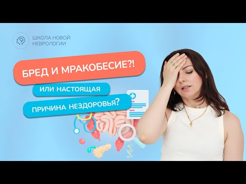 Видео: Скрытая угроза внутри вас – как синдром «дырявого кишечника» влияет на ваше тело?