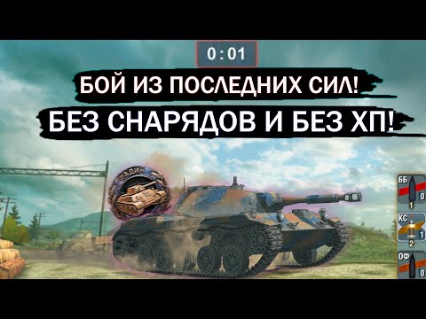 Видео: БЕЗ ХП И БЕЗ СНАРЯДОВ! САМАЯ СЛОЖНАЯ МЕДАЛЬ в wot blitz Ru 251