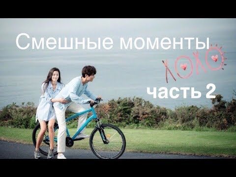 Видео: Смешные моменты из дорамы "Легенда синего Моря". 2 часть